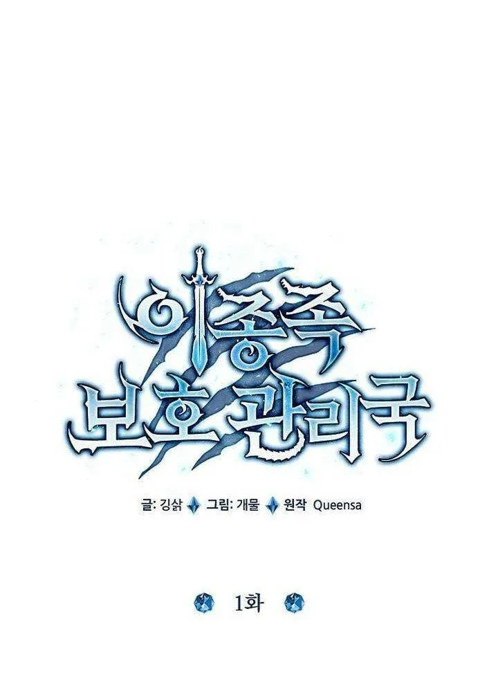Cơ Quan Bảo Vệ Liên Loài Chương 1 Ảnh 14