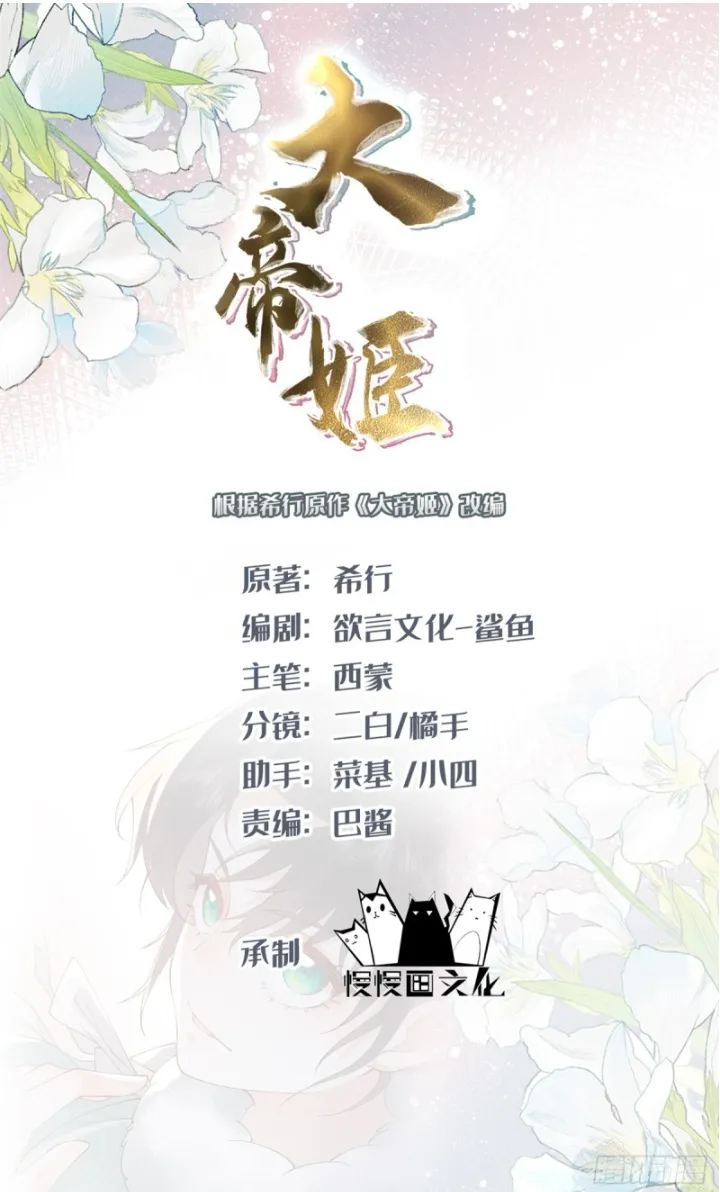 Đại Đế Cơ Chương 17 Ảnh 2