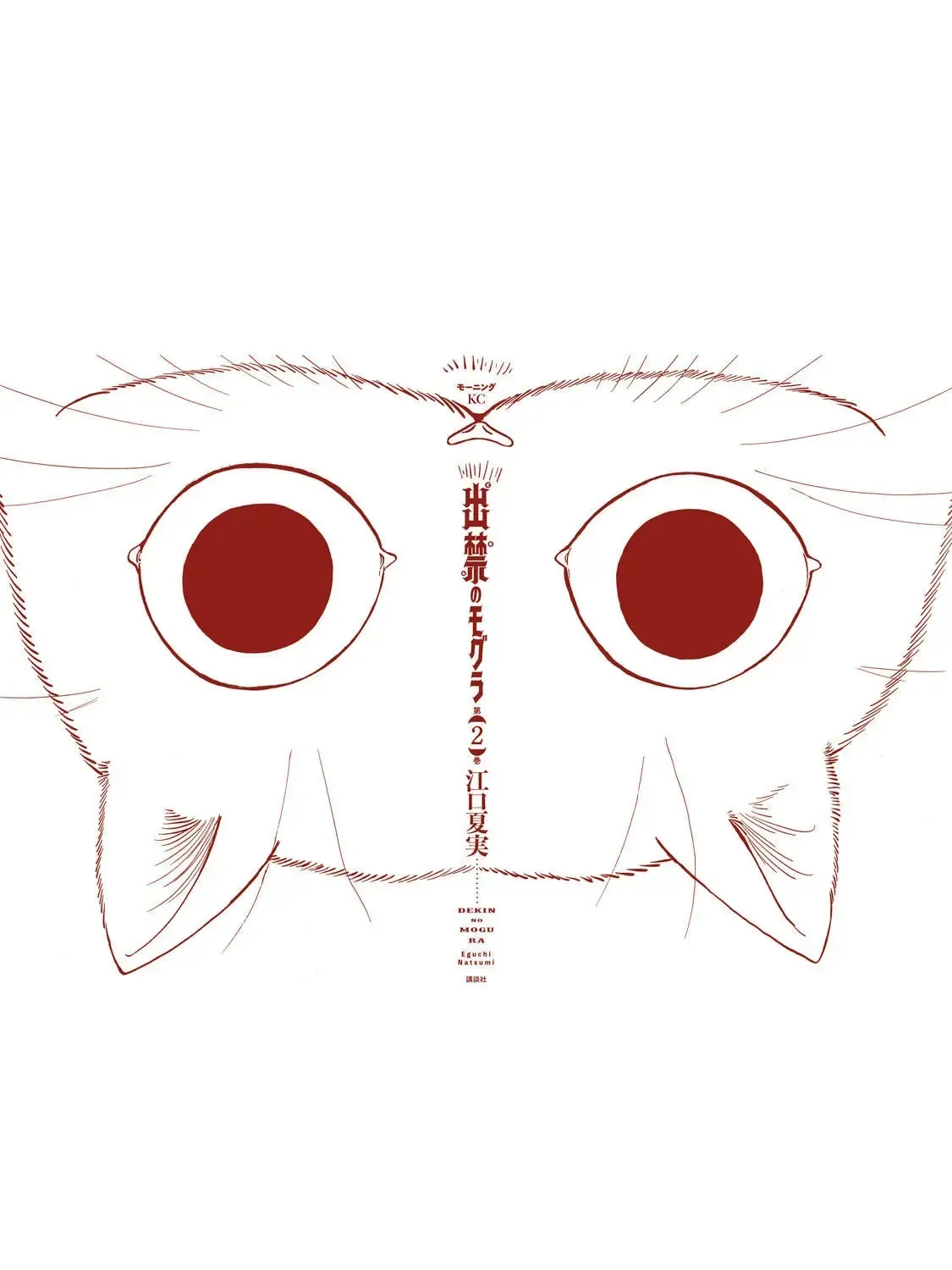 Dekin No Mogura Chương 17.5 Ảnh 20