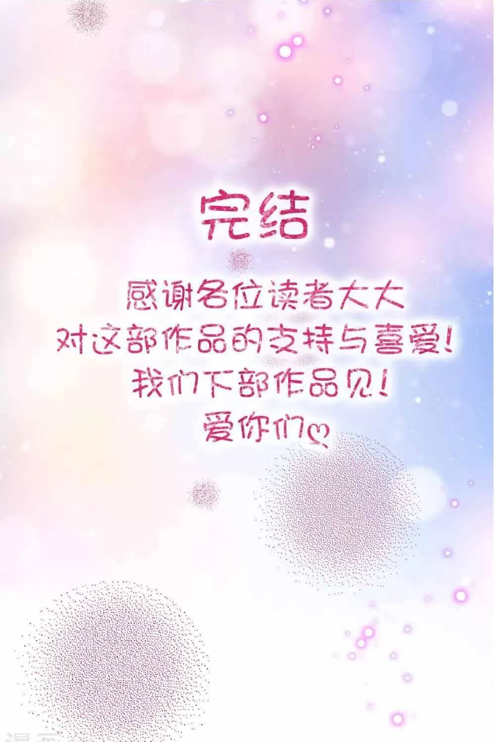 Hoàng Tử Đích Thiên Giáng Mạt Thê Tử Chương 159 Ảnh 39