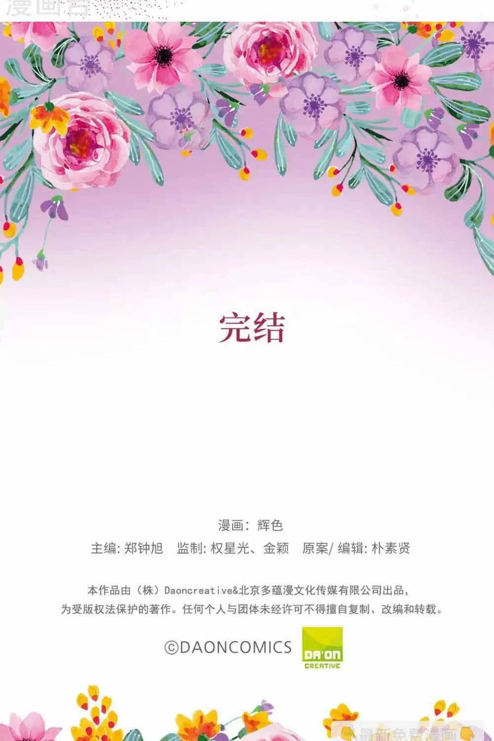 Hoàng Tử Đích Thiên Giáng Mạt Thê Tử Chương 159 Ảnh 40