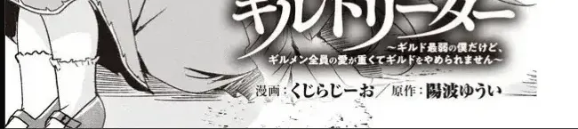 Isekai Saikouhou No Guild Leader Chương 5 Ảnh 3