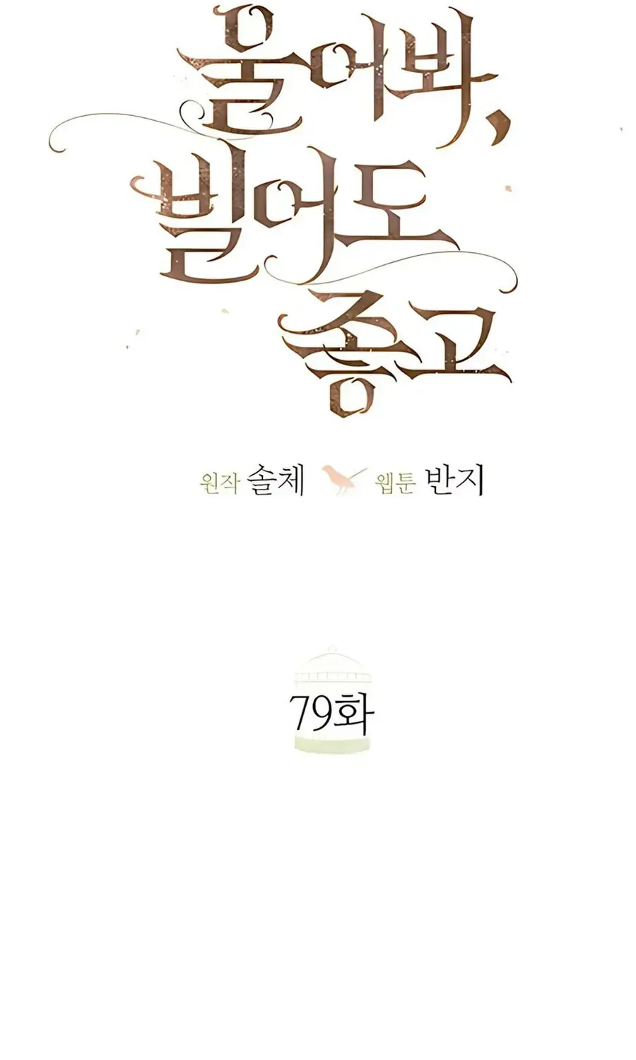 Khóc Đi, Hay Cầu Xin Tôi Cũng Được Chương 79 Ảnh 70