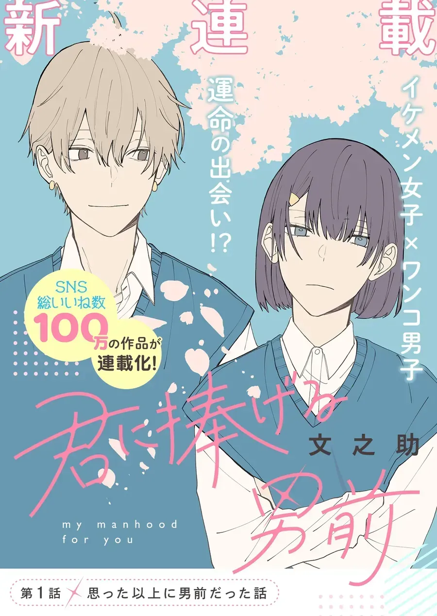 Kimi Ni Sasageru Otokomae Chương 1 Ảnh 6