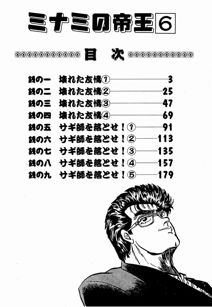Minami No Teiou Chương 46 Ảnh 6