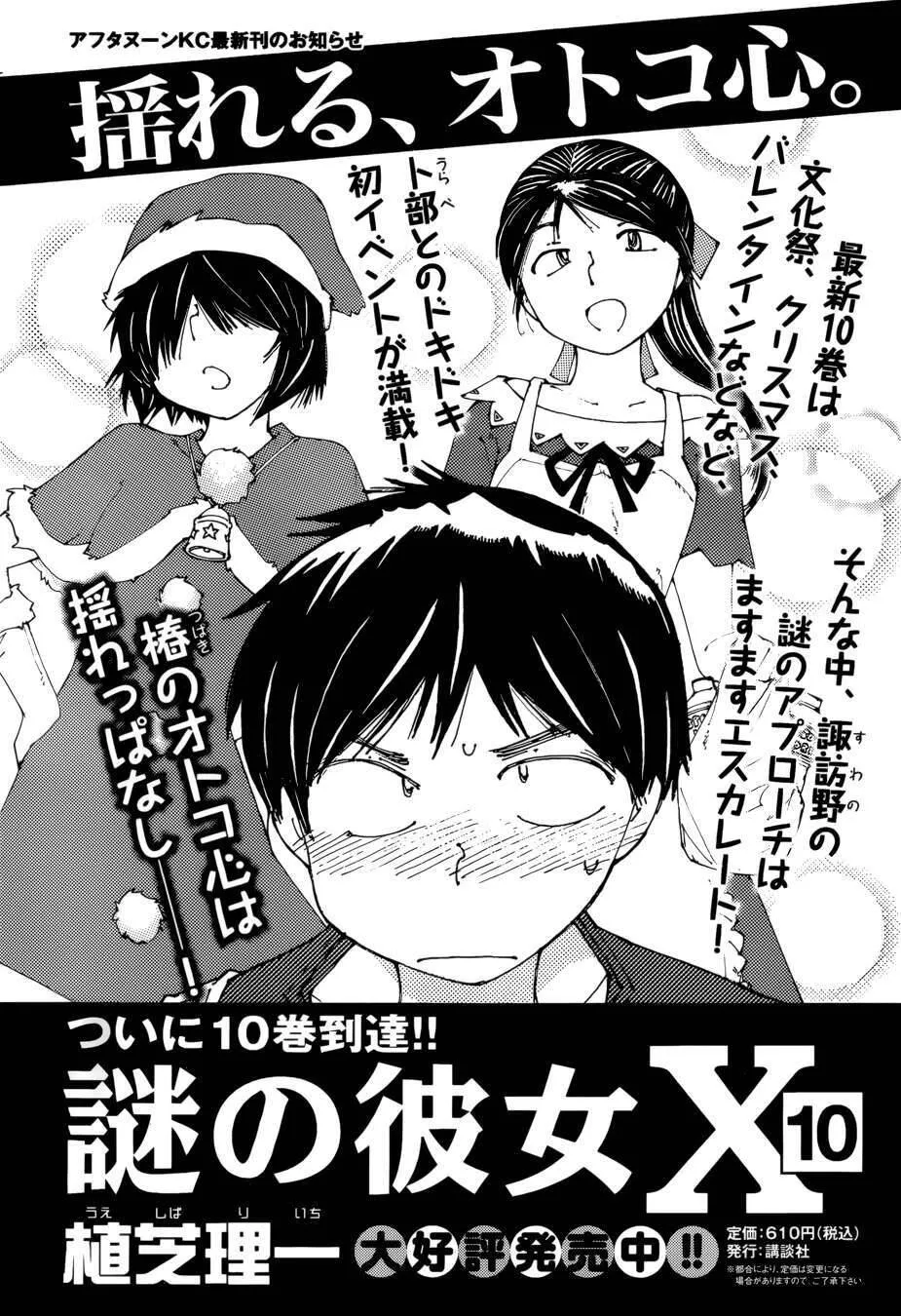 Mysterious Girlfriend X Chương 77 Ảnh 3