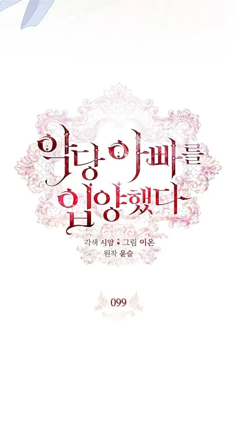Nhận Nuôi Người Cha Phản Diện Chương 99 Ảnh 38