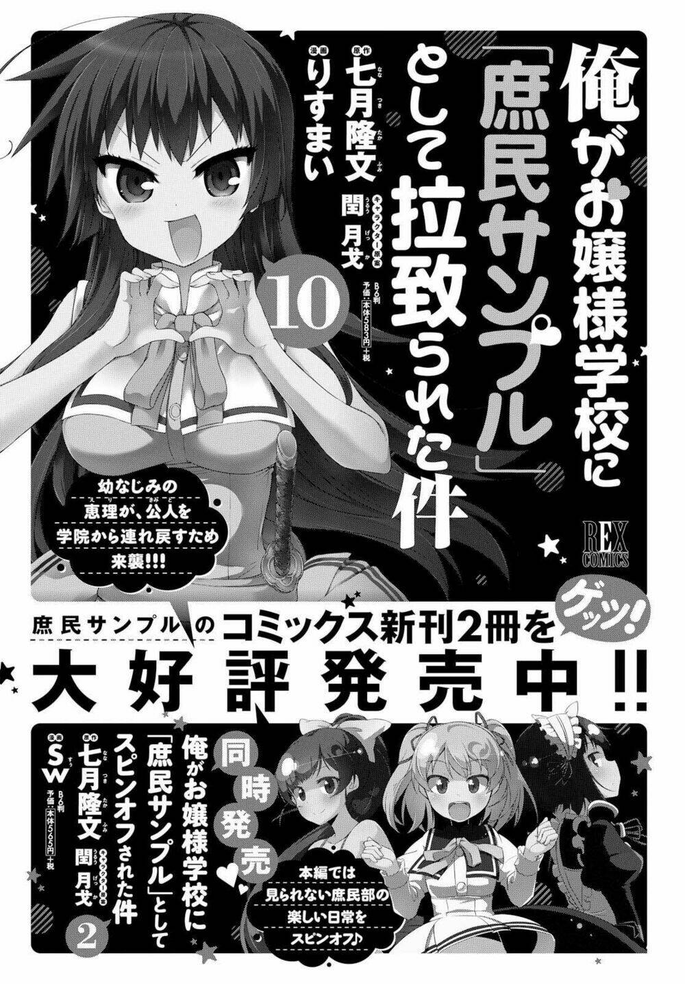 Ore Ga Ojou-Sama Gakkou Ni "Shomin Sample" Toshite Rachirareta Ken Chương 57 Ảnh 34