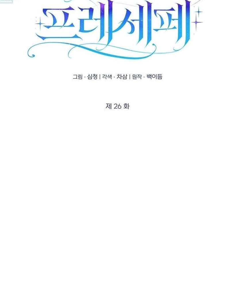 Praesepe Bên Ngoài Chiếc Lồng Chương 26 Ảnh 44