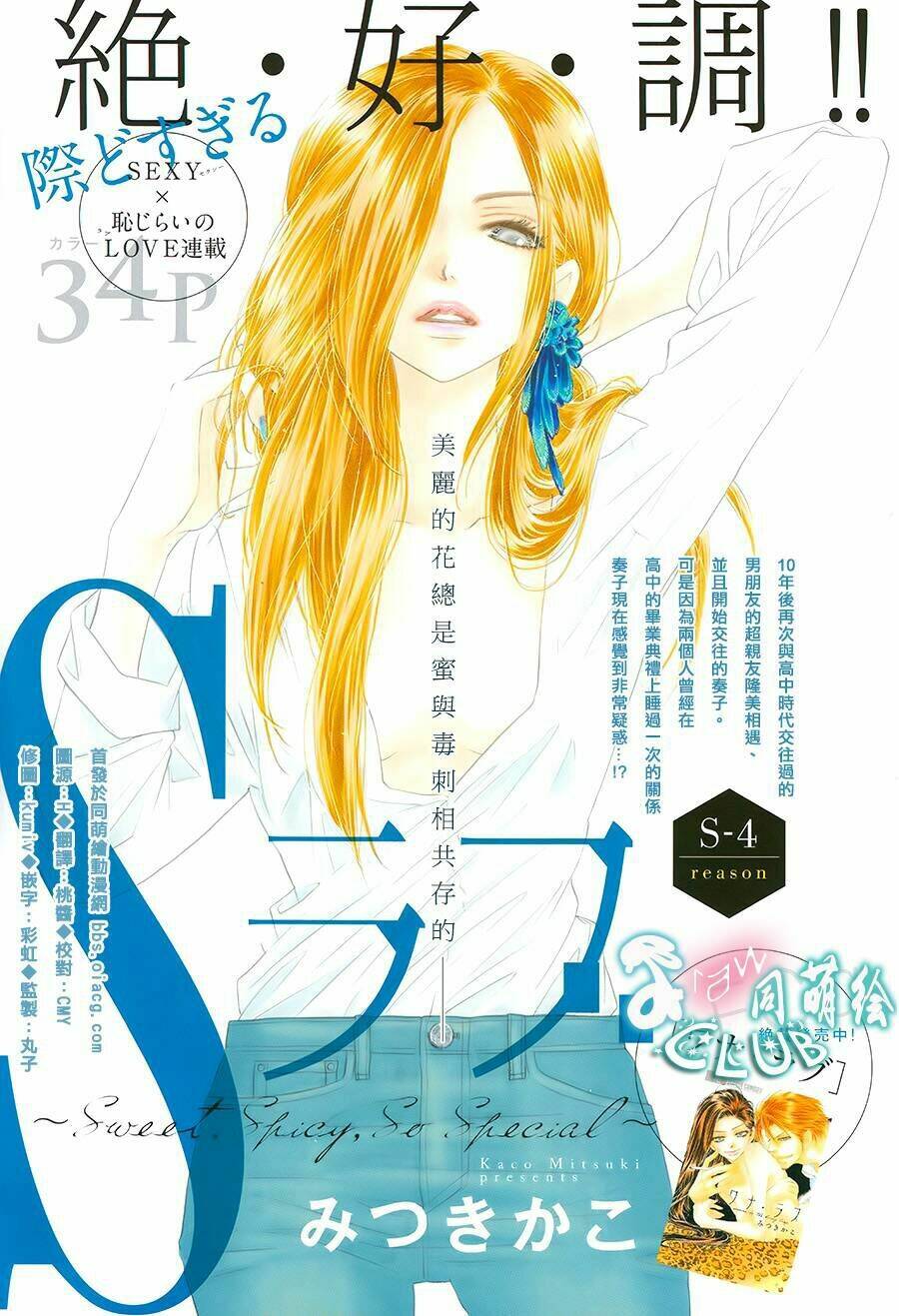 S-Love Chương 4 Ảnh 4