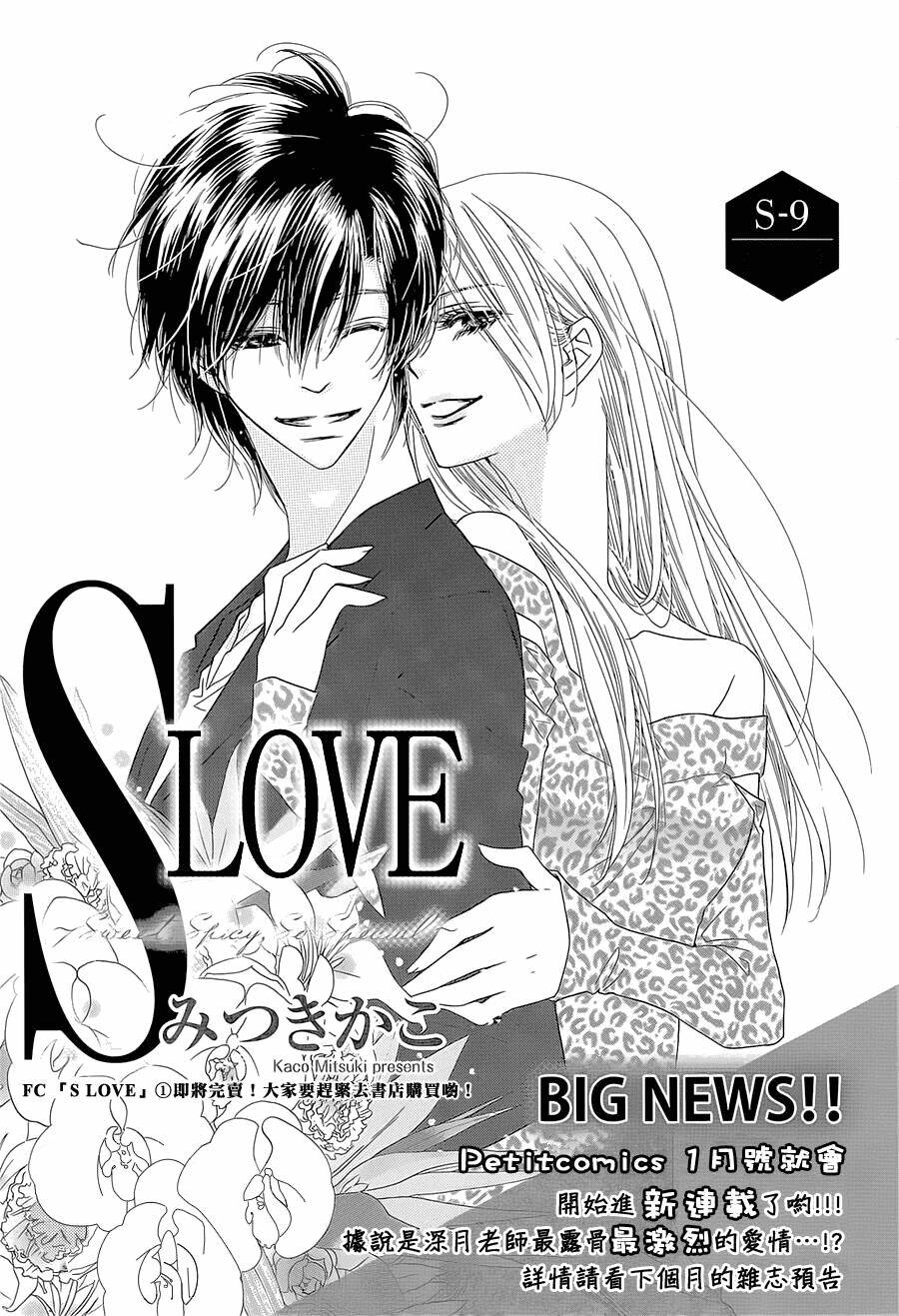 S-Love Chương 9 Ảnh 3
