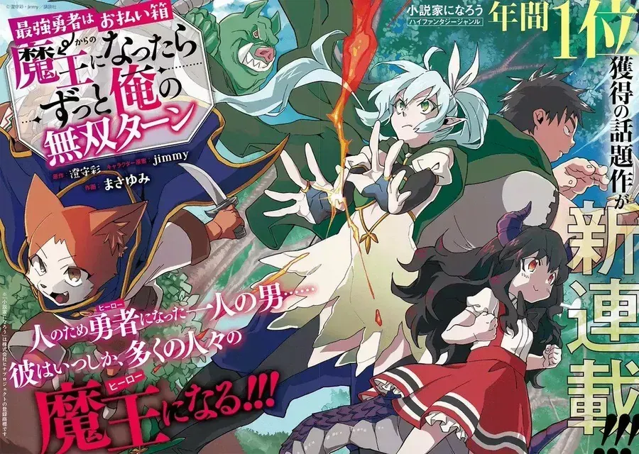 Saikyou Yuusha Wa Oharai Hako: Maou Ni Nattara Zutto Ore No Musou Return Chương 26.1 Ảnh 6