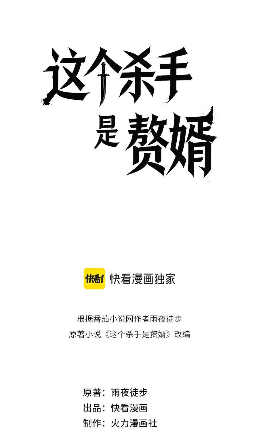 Sát Thủ Ở Rể Chương 4 Ảnh 4