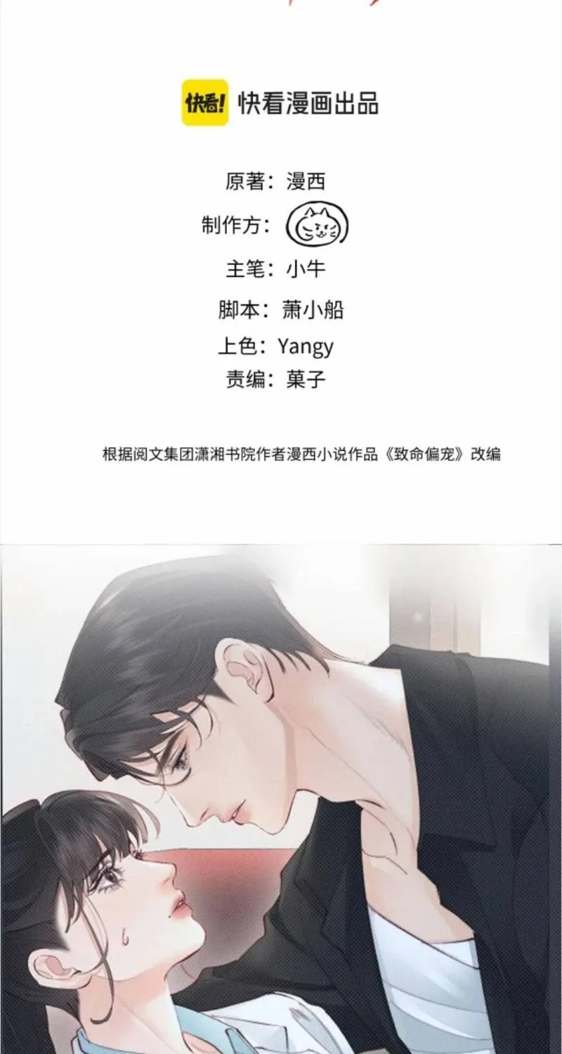Siêu Cấp Cưng Chiều Chương 61 Ảnh 6