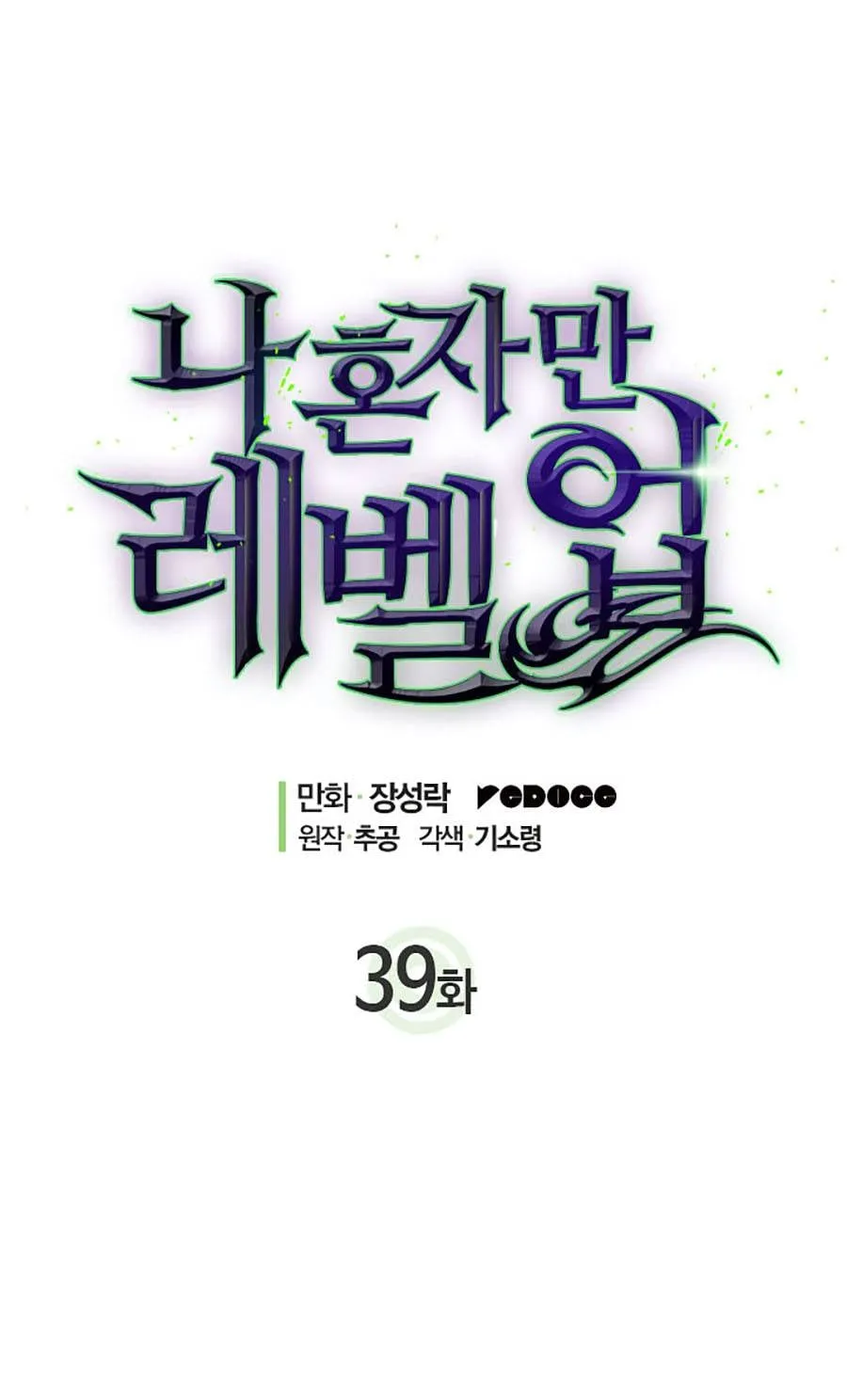 Solo Leveling - Tôi Thăng Cấp Một Mình Chương 39 Ảnh 14
