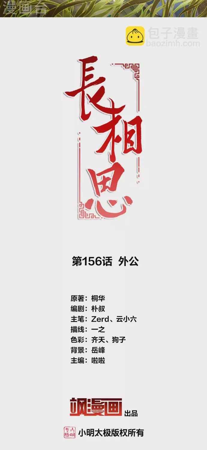 Ta Ở Hoàng Cung Làm Đại Boss Chương 156 Ảnh 3