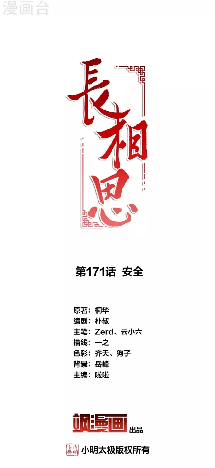 Ta Ở Hoàng Cung Làm Đại Boss Chương 171 Ảnh 3