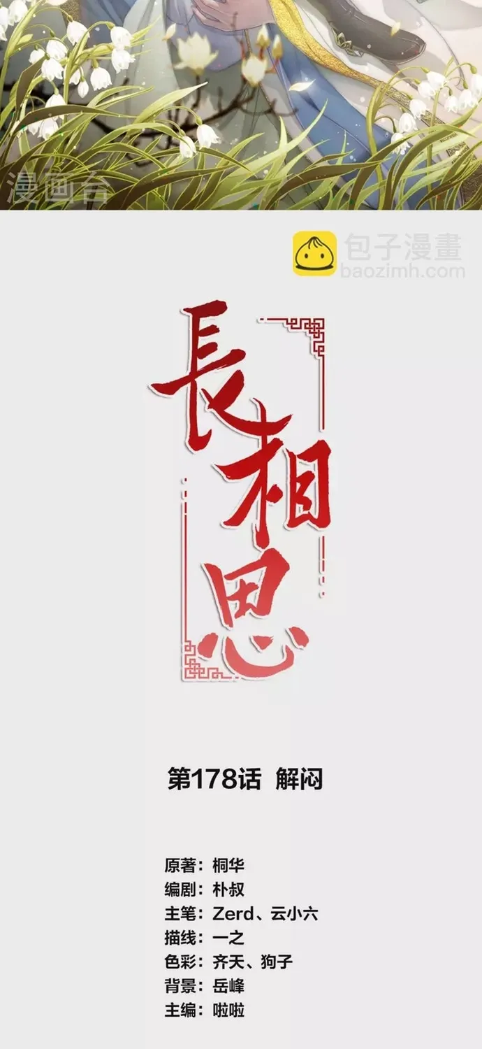 Ta Ở Hoàng Cung Làm Đại Boss Chương 178 Ảnh 3