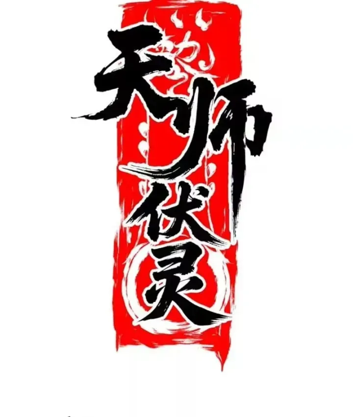 Thiên Sư Phục Linh Chương 41 Ảnh 22
