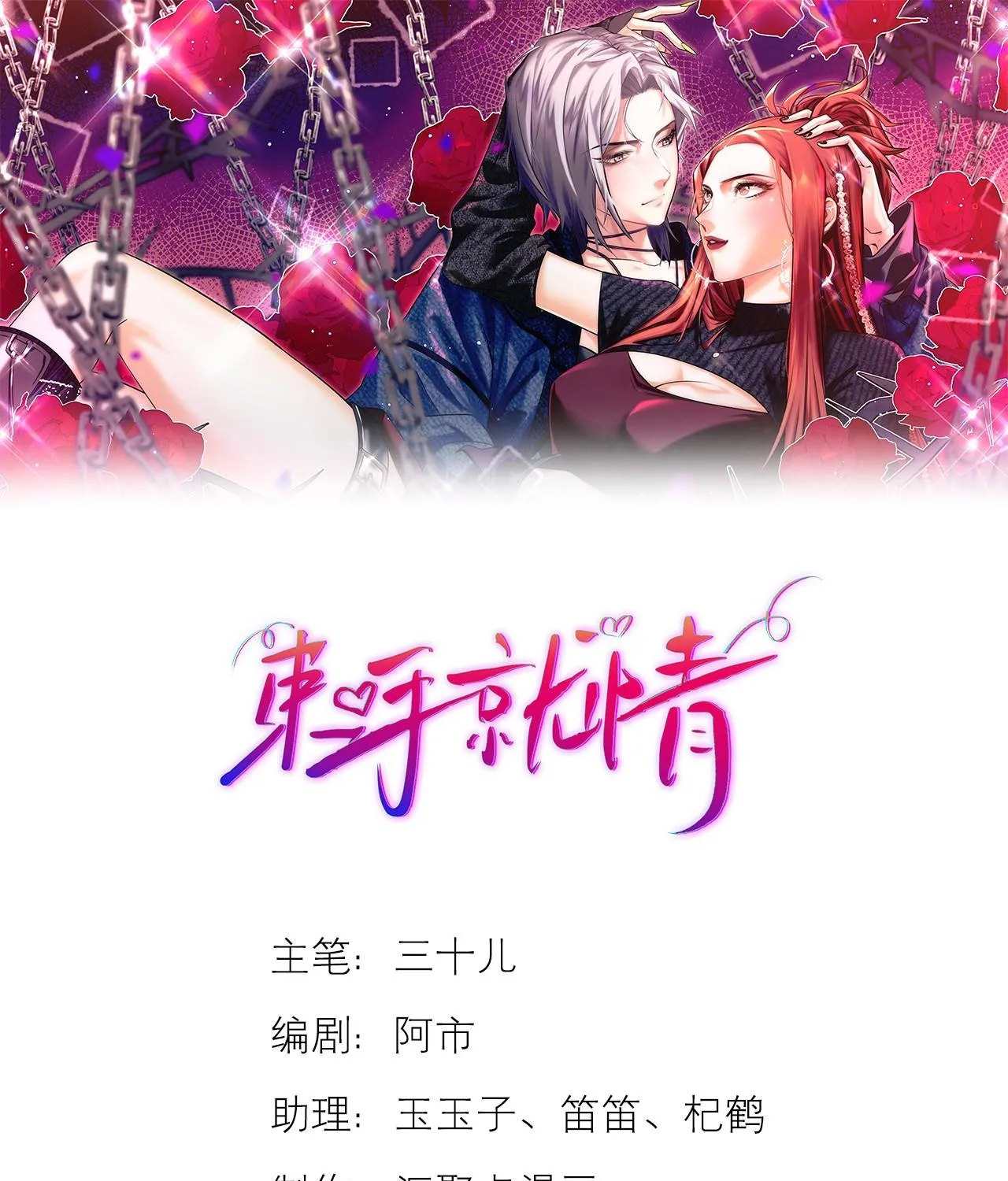 Tình yêu trói buộc Chương 2 Ảnh 2