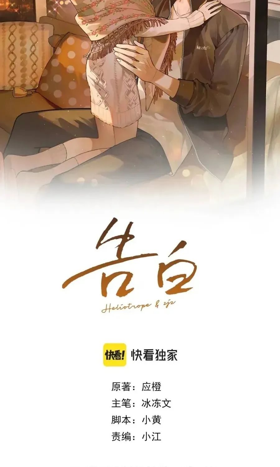 Tỏ Tình Chương 117 Ảnh 3