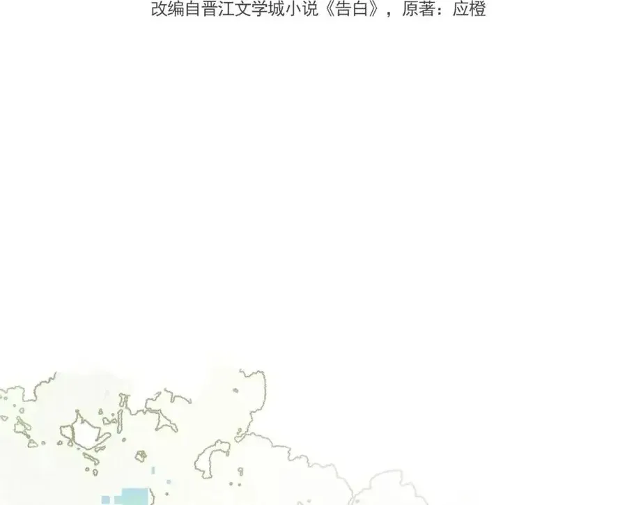 Tỏ Tình Chương 117 Ảnh 4