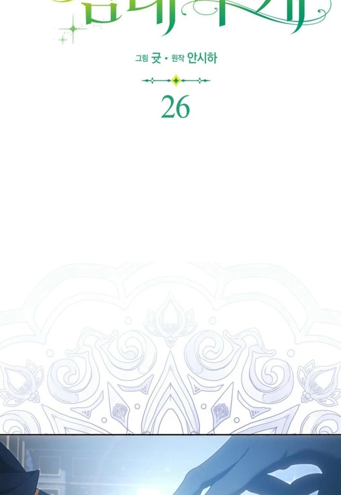 Tôi Chỉ Muốn Ngủ Riêng! Chương 26 Ảnh 39