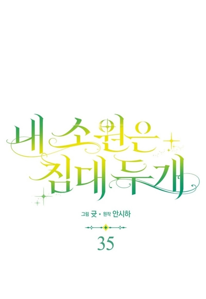 Tôi Chỉ Muốn Ngủ Riêng! Chương 35 Ảnh 65