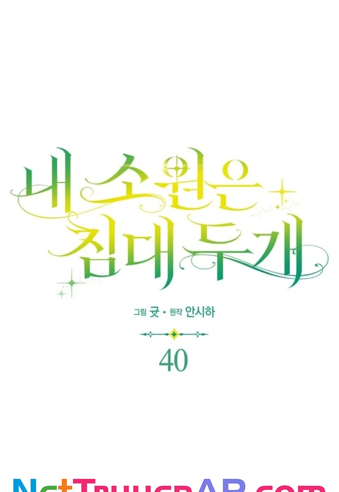 Tôi Chỉ Muốn Ngủ Riêng! Chương 40 Ảnh 7