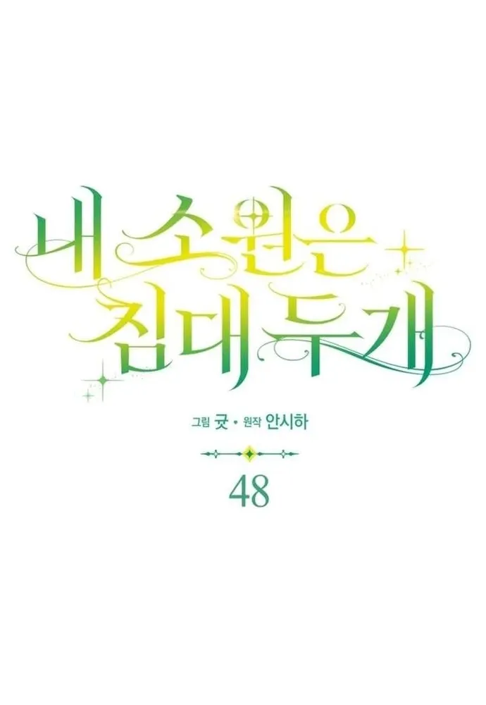 Tôi Chỉ Muốn Ngủ Riêng! Chương 48 Ảnh 19
