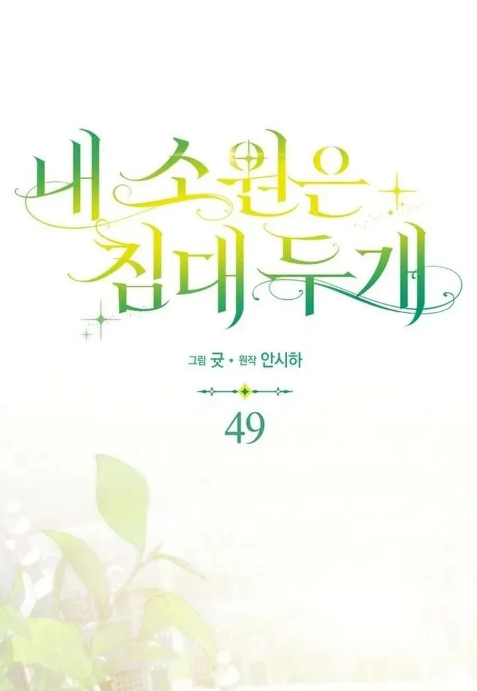 Tôi Chỉ Muốn Ngủ Riêng! Chương 49 Ảnh 3