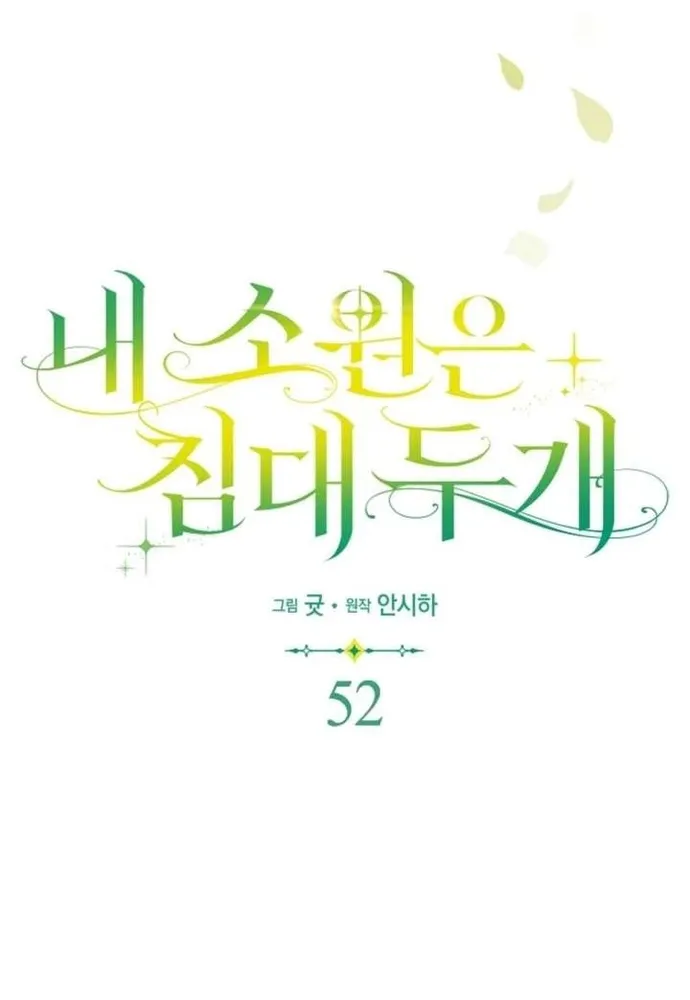 Tôi Chỉ Muốn Ngủ Riêng! Chương 52 Ảnh 25