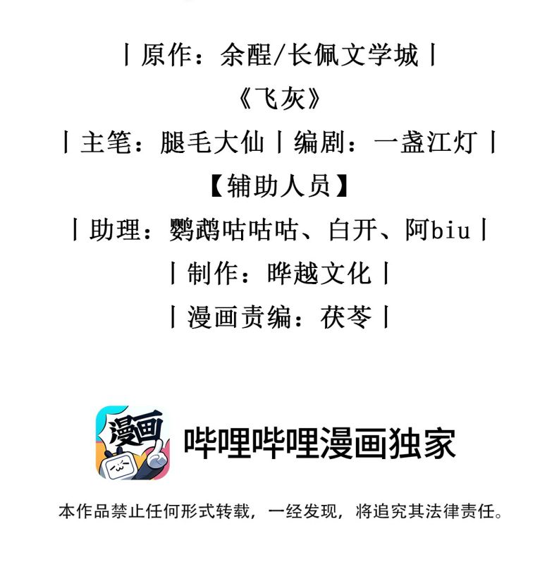 Tro Tàn Chương 6 Ảnh 5