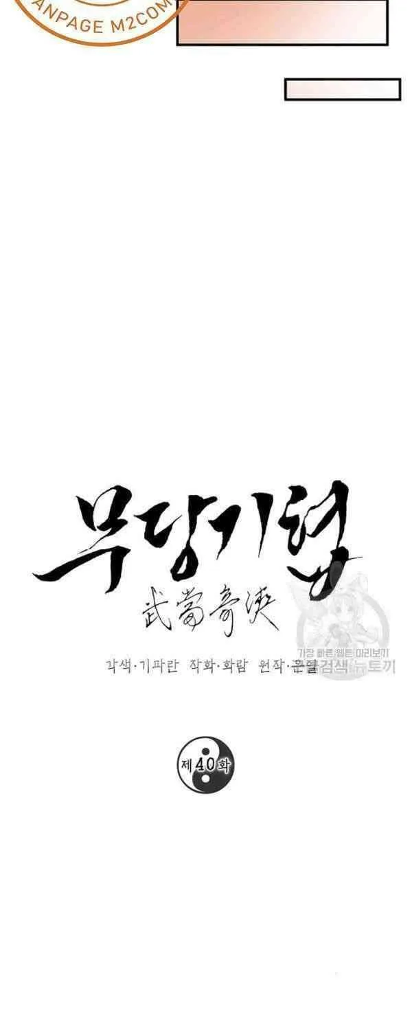 Võ Đang Kỳ Hiệp Chương 40 Ảnh 24