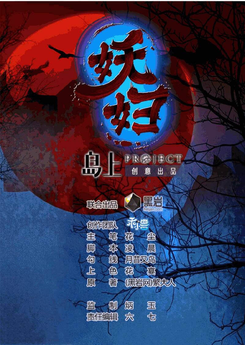 Yêu Phụ Chương 1 Ảnh 3