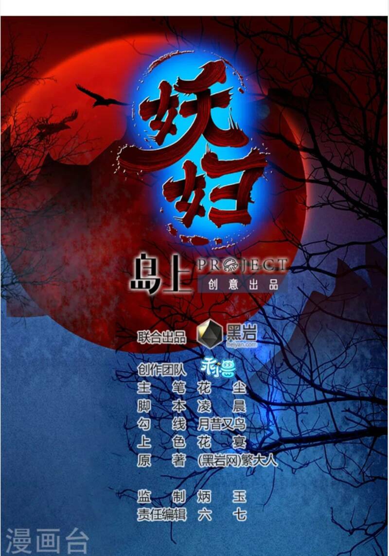 Yêu Phụ Chương 2 Ảnh 3