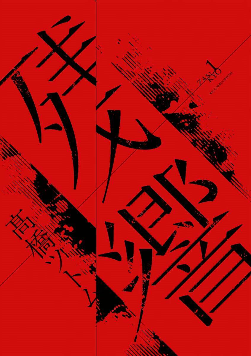 Zankyou Chương 1 Ảnh 4